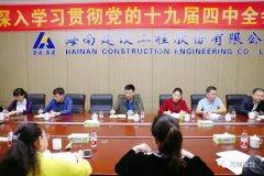 海建股份公司召開中層干部年度工作分析會