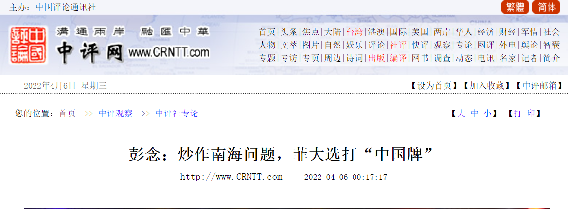 炒作南海問題，菲大選打“中國牌”